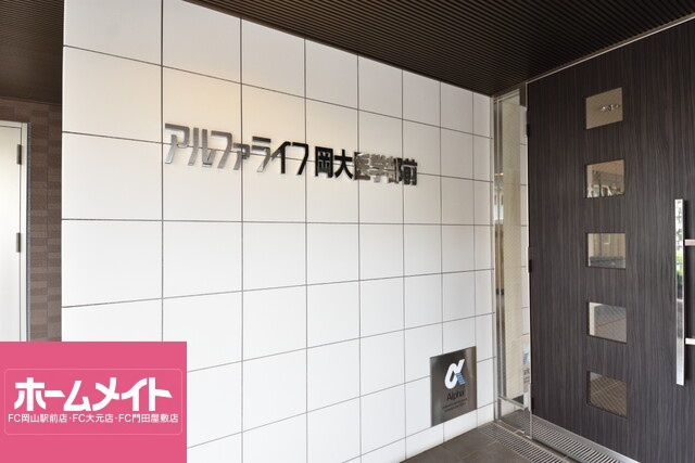 アルファライフ岡大医学部前の設備