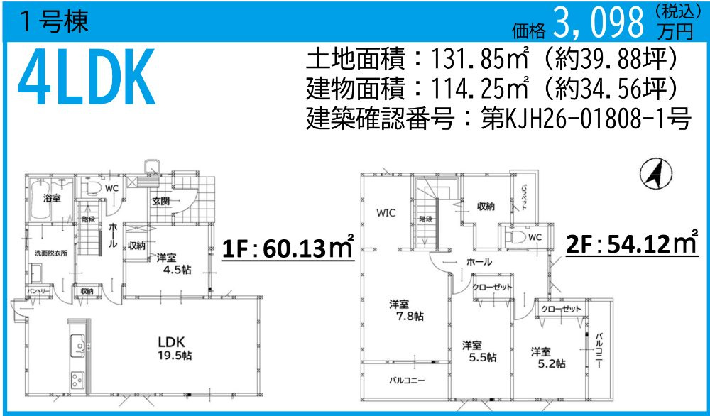 行橋市西宮市４丁目の新築一戸建の間取り