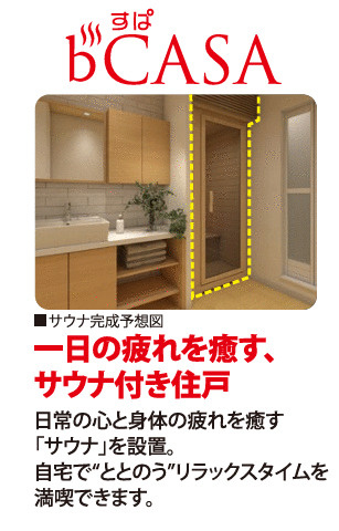 ｂ’CASA新小岩の設備