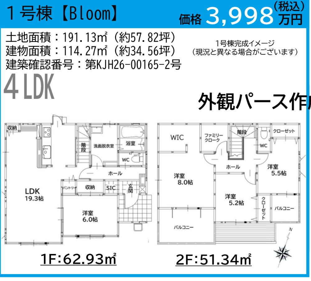 北九州市八幡西区竹末１丁目の新築一戸建