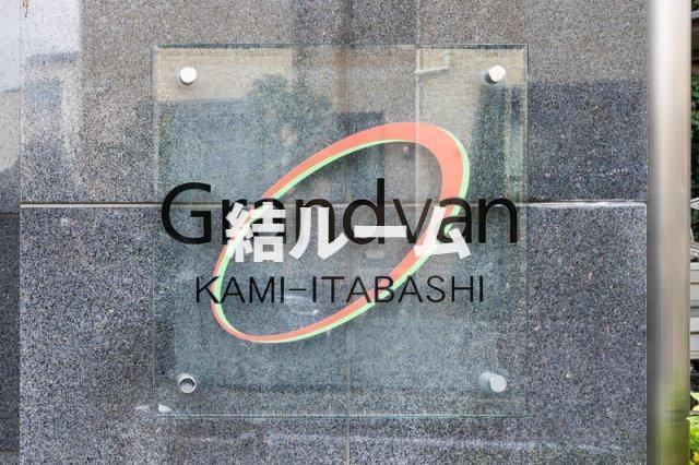 板橋区東新町１丁目の賃貸マンションのその他