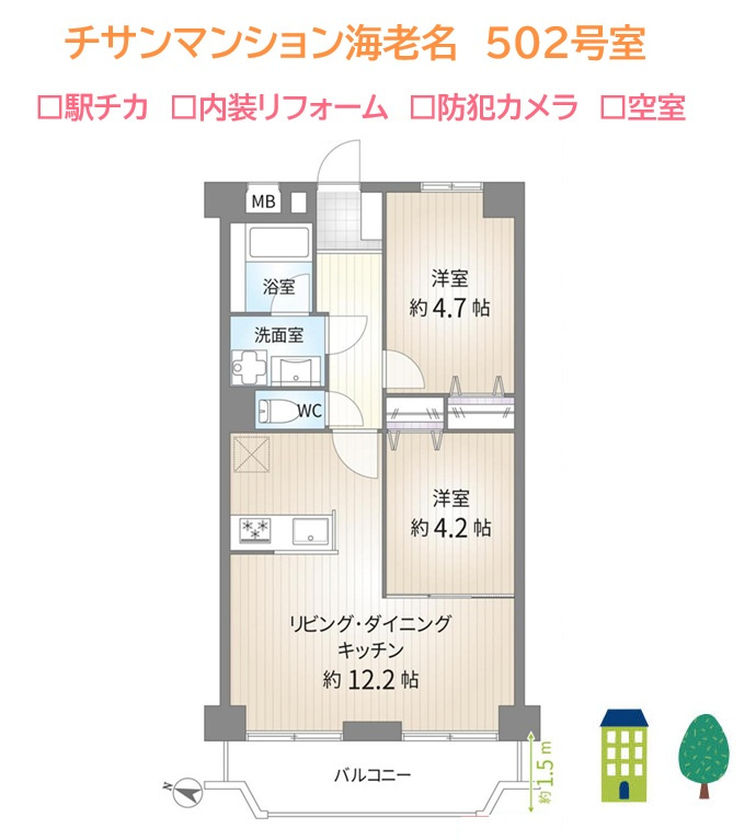 チサンマンション海老名の間取り|約12.2帖のLDKを中心とした使いやすい２LDKプラン！リノベーションする室内で新生活を始めませんか♪