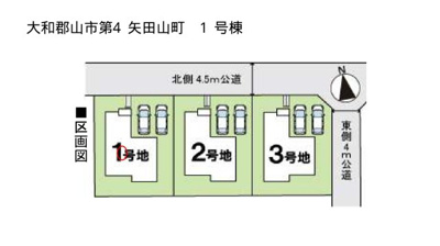  | ファーストタウン大和郡山市第４矢田山町 | 区画図