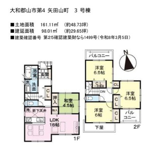 【間取り】 | ファーストタウン大和郡山市第４矢田山町 | 間取り