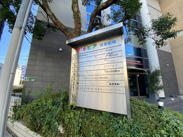 箕面市船場東１丁目の店舗事務所
