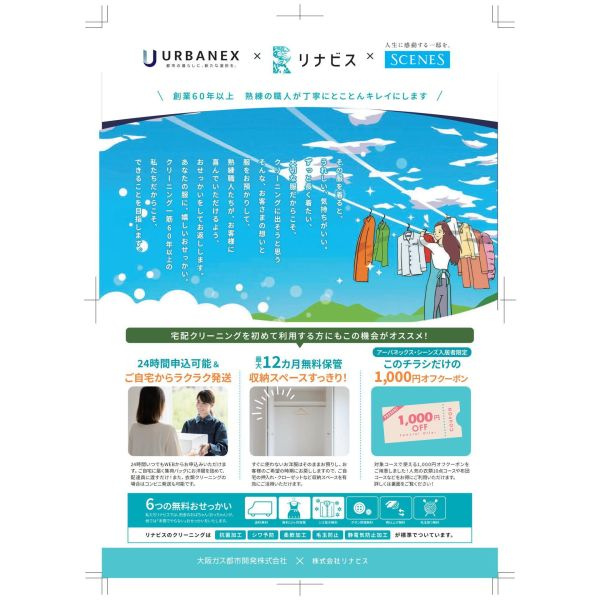 アーバネックス南新町のその他