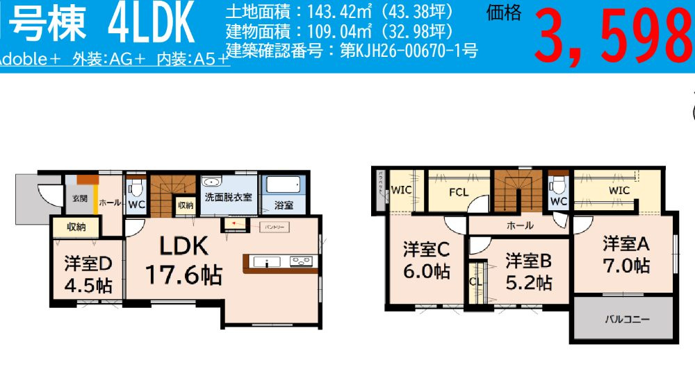 小郡市津古の新築一戸建の間取り