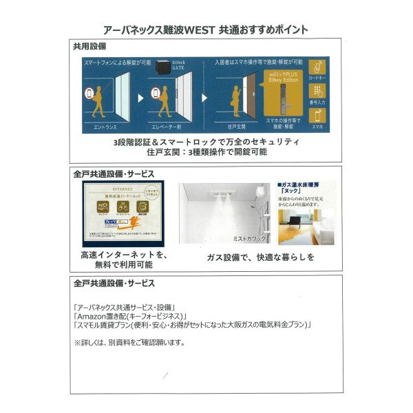 アーバネックス難波WESTのその他