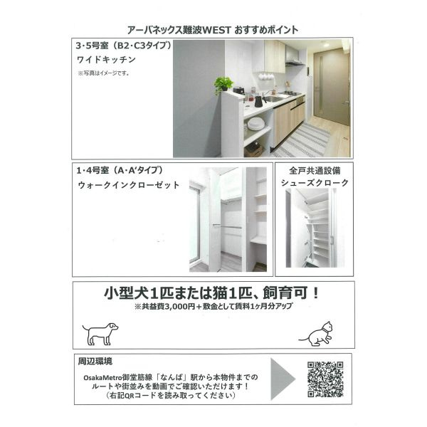 アーバネックス難波WESTのその他