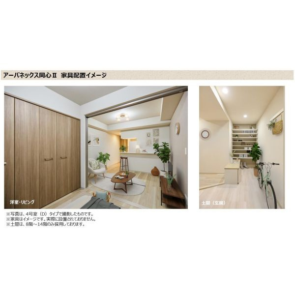 アーバネックス同心Ⅱのその他