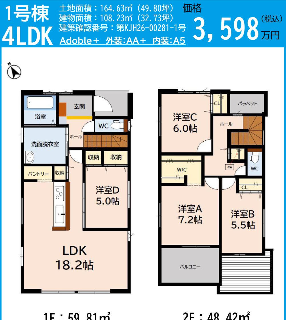 久留米市西町の新築一戸建の間取り