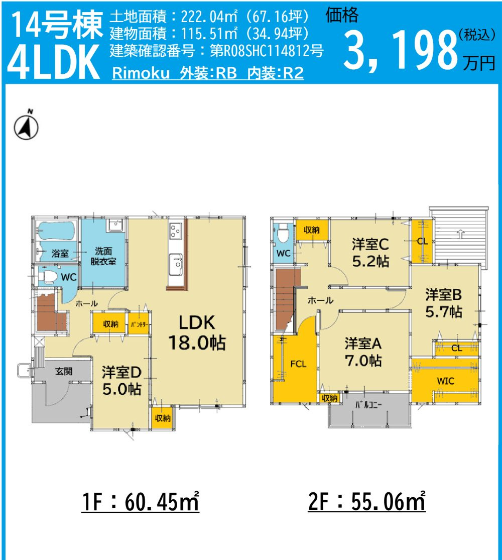 神埼郡吉野ヶ里町豆田の新築一戸建の間取り