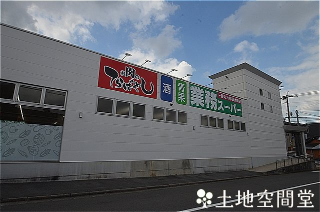 北九州市八幡西区八千代町の賃貸マンションの周辺|業務スーパーまで徒歩３分