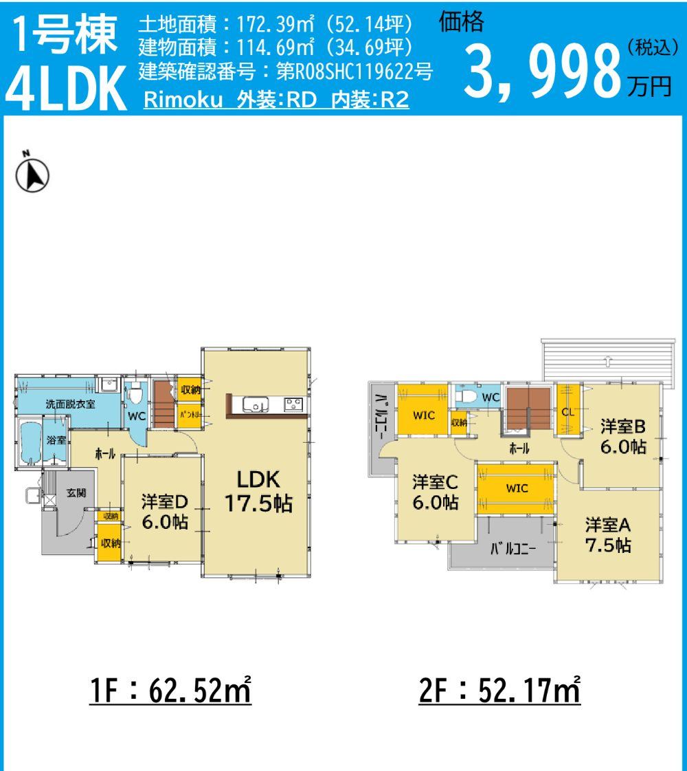 鳥栖市鎗田町の新築一戸建の間取り