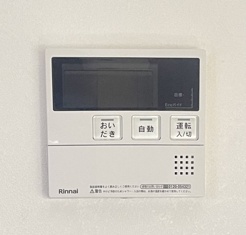 ライオンズマンション金町第2のその他|給湯器リモコンです