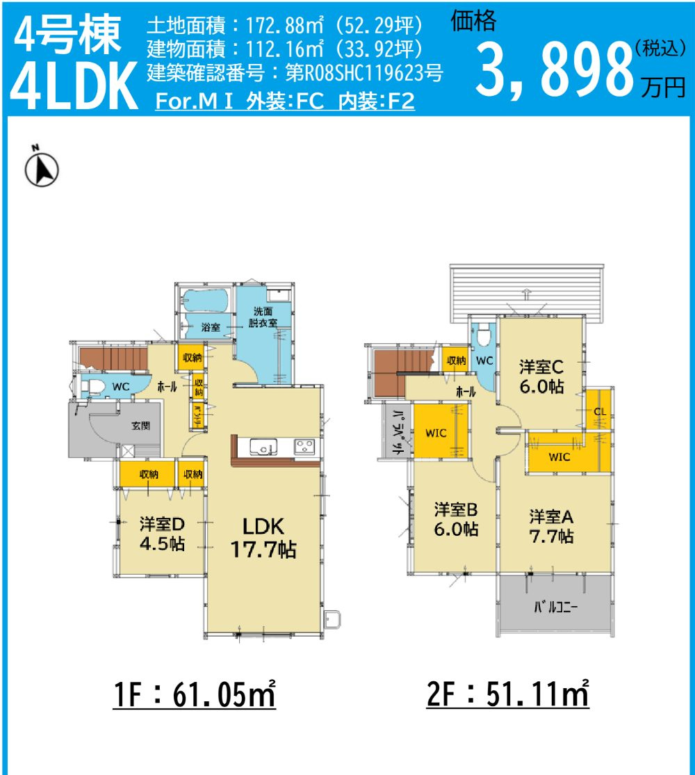 鳥栖市鎗田町の新築一戸建の間取り