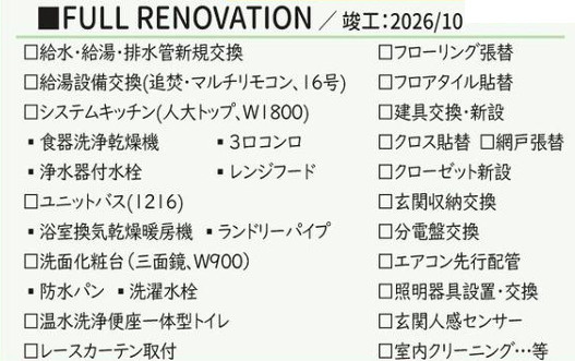 【その他】 | チサンマンション海老名　5階　2LDK　リフォーム済み