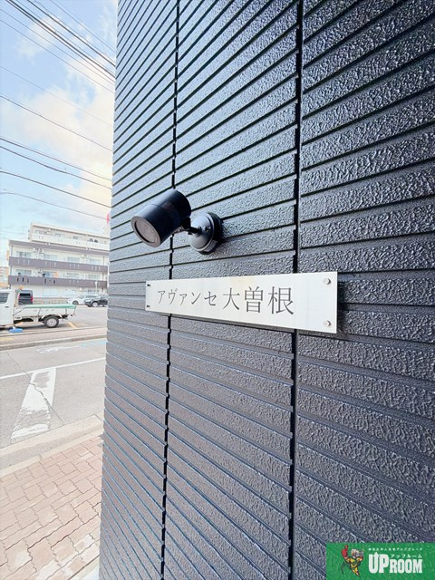アヴァンセ大曽根のその他