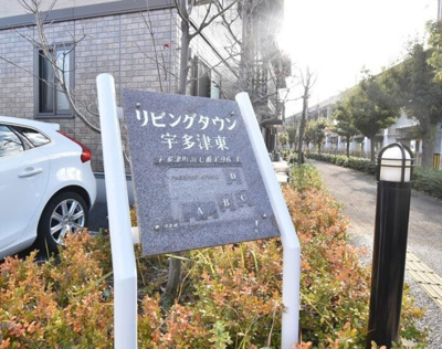  | リビングタウン宇多津東 D棟 | 銘板