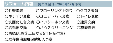 【その他】 | 綾瀬市寺尾中１丁目　中古戸建て