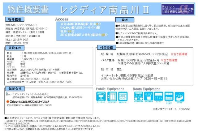 レジディア南品川Ⅱ(レジディアミナミシナガワツー)のその他