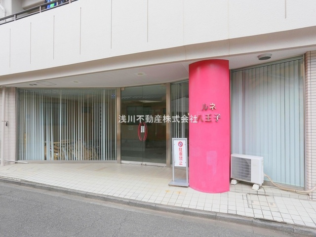 ルネ八王子のエントランス|～管理形態は全部委託式、キレイにメンテナンスされているマンションです～