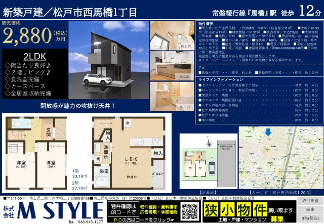 松戸市西馬橋１丁目のその他