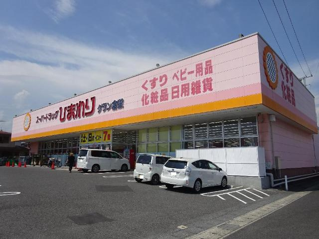 仮）リバーヒルズ川入の周辺|スーパードラッグひまわりグラン倉敷店まで134ｍ