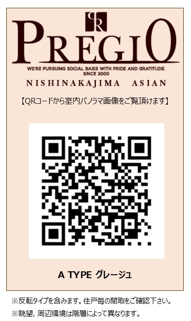 プレジオ西中島ASIANのその他