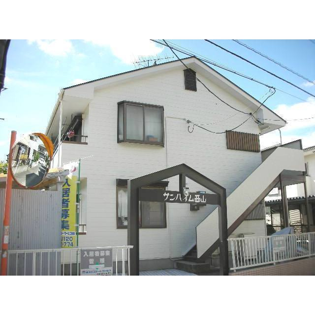 サンハイム西山