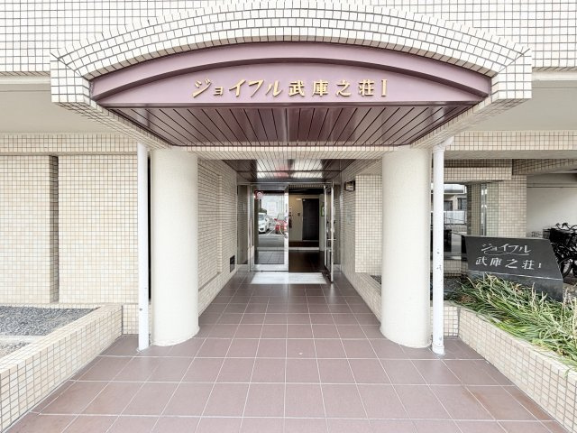 ジョイフル武庫之荘Ⅰのエントランス