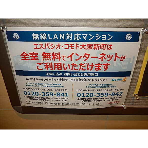 エスパシオ・コモド大阪新町のその他