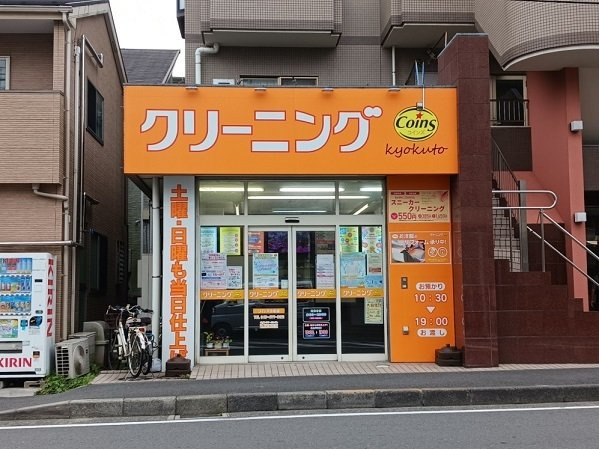 サントゥールの周辺|クリーニングコインズ小机店まで550m