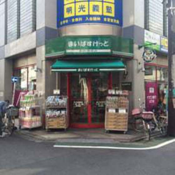 アムス富士見台の周辺|スーパー「まいばすけっと富士見台駅南店まで651m」