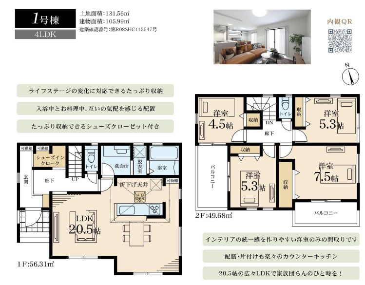 座間市ひばりが丘1丁目新築戸建て　1号棟の間取り|間取図「座間市ひばりが丘1丁目新築戸建て　1号棟」