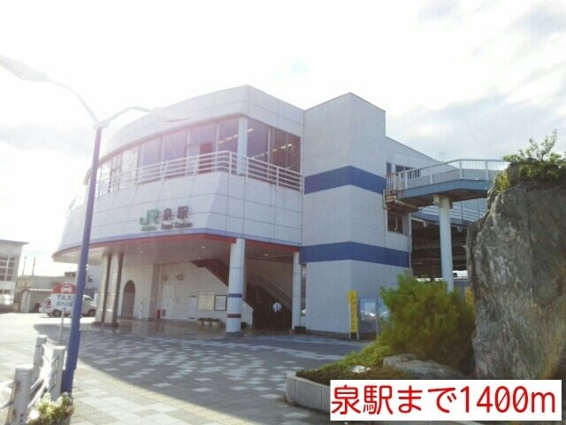 サン・ヴィラの周辺|泉駅まで1400m