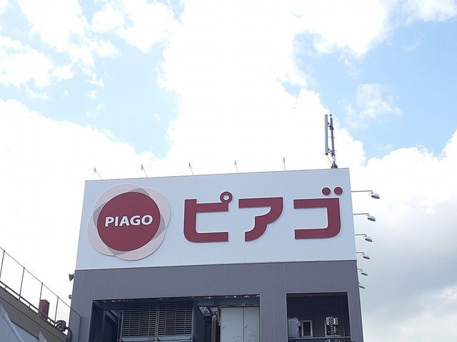 パリⅦの周辺|ピアゴ篠木店まで613m