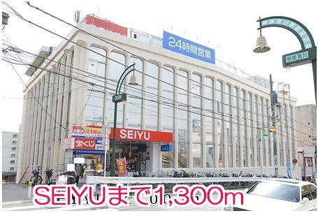 グランドソレイユの周辺|SEIYUまで1300m