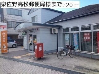 パンプキンヒルズの周辺|泉佐野高松郵便局様まで320m