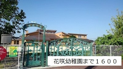ピュアアクティブ　Ａの周辺|花咲幼稚園まで1600m