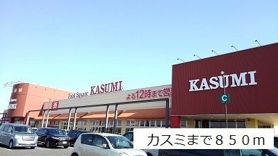 【周辺】 | ピュアアクティブ　Ａ | カスミまで850m