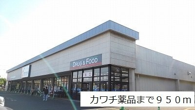 【周辺】 | ピュアアクティブ　Ａ | カワチ薬品まで950m