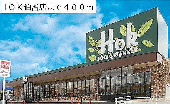 レスポワールⅠの周辺|ＨＯＫ伯耆店まで400m