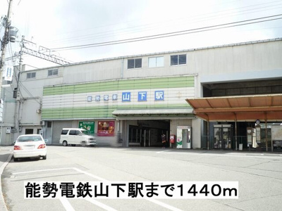 【周辺】 | Ａｌｌ　Ｇｏｏｄ　和 | 能勢電鉄山下駅まで1440m