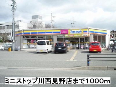 【周辺】 | Ａｌｌ　Ｇｏｏｄ　和 | ミニストップ川西見野店まで1000m