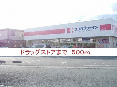 【周辺】 | フィオレ・コートⅠ | ココカラファイン昆陽東店まで500m