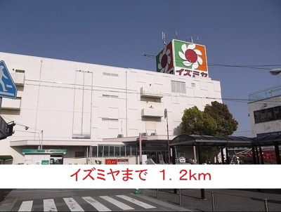 【周辺】 | フィオレ・コートⅠ | イズミヤまで1200m