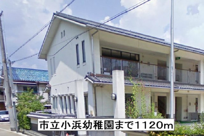 【周辺】 | プラセール宝塚Ⅱ | 市立小浜幼稚園まで1120m