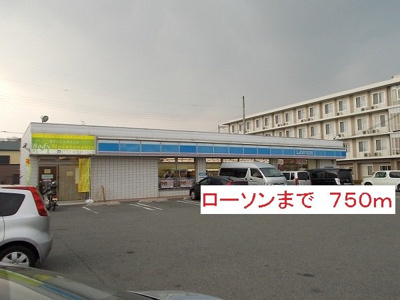 【周辺】 | ラントリッヒハウス | ローソンまで750m