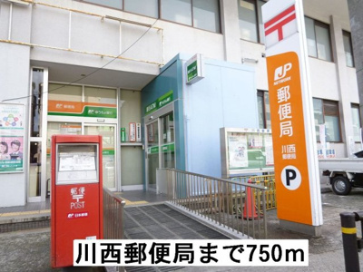 【周辺】 | ハウス・ピリカ | 川西郵便局まで750m